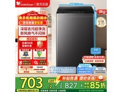 小天鹅8kg波轮洗衣机，到手仅606元
