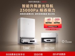 米家M40S扫拖一体机水箱版补贴价2499元