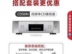 马兰士CD50n天猫直降，到手仅15289元