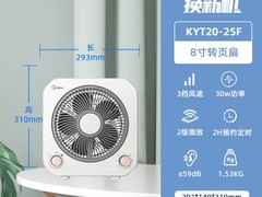 美的8寸白色桌面转页扇促销，仅119元