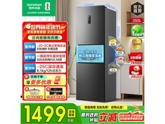 容声252L风冷三门冰箱直降796元
