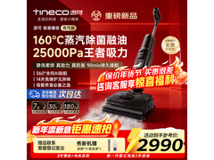 添可极客曜夜洗地机直降1140元！