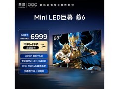 TCL雷鸟98英寸电视热卖，低至5940元