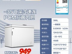 容声300升冰柜949元抢