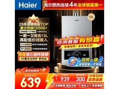 海尔13L燃气热水器，到手低至567元
