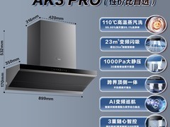 美的AK5 PRO吸油烟机促销，到手仅2587元