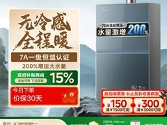 美的16L燃气热水器3358元