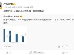 2025年中国路由器销量榜出炉：小米登顶，智能生态成增长核心驱动力