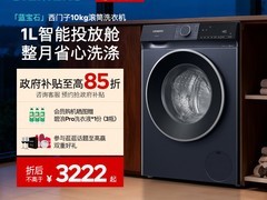 西门子iQ300滚筒洗衣机直降2009元
