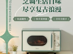 美的小滋味微波炉M1G1，低至441元疯抢