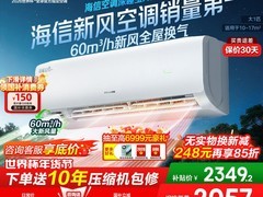 海信深睡宝X3Plus空调直降1500