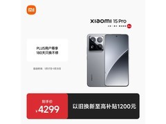 小米15 Pro 5G手机活动价低至3417元