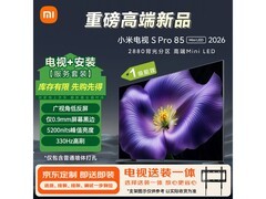 小米电视S Pro 85英寸2026款低价来袭