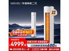 华凌神机二代3匹空调，国补仅4232元