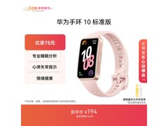 华为手环10拂晓粉款到手仅160元