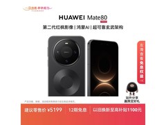 华为Mate 80曜石黑版热卖，直降500！