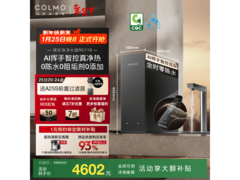 COLMO RC119净水机活动价低，套购有折！