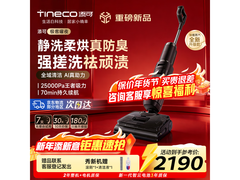 添可芙万极客曜夜版洗地机低至1841元