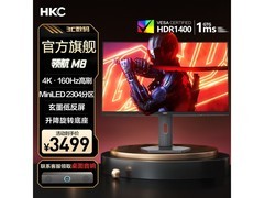 HKC领航M8显示器，京东到手仅3199元