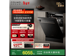 COLMO PRO洗碗机直降2699元