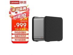 联想 T20 NAS 存储热卖，低至 710.1 元