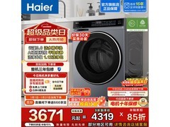 海尔云溪3.0洗烘一体洗衣机优惠购