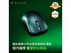 雷蛇毒蝰V3专业版无线鼠标964元