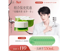 逐本卸妆膏特别组合，领券到手仅70元！