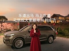 乐道L90马到成功版上市：凝夜紫配色+豪华定制套装限时钜惠