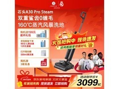 石头A30 Pro Steam洗地机钜惠
