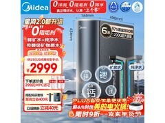 美的星河2净矿净水器1200G低至2790元