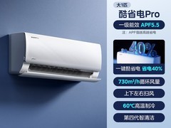 美的酷省电Pro空调立减444