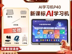 小猿学练机S2新年礼盒促销低至2499元