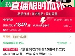 华凌1匹神机二代空调低至1849元