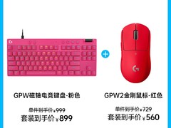 罗技GPW+Pro X+Pro X2电竞三件套