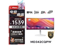 微星34英寸MD342CQPW显示器促销仅1539元