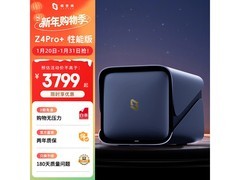 极空间Z4Pro+性能版NAS低至3535元
