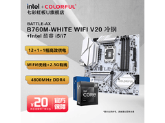 七彩虹B760M+英特尔i5-14600KF套装直降