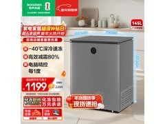 容声145L冰柜大促，到手仅976元