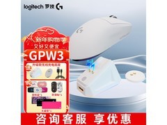 罗技GPW三代白色鼠标，到手仅829元