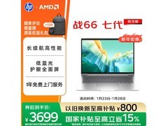 京东促销！惠普战66七代笔记本3699元