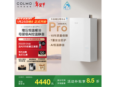 COLMO北极星C2Pro燃气热水器直降1514元
