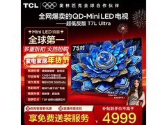 TCL 75T7L 75英寸4K电视直降1272元