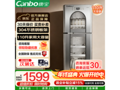 康宝110升消毒柜直降