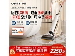 UWANT洗地机云霄太空臂新上市