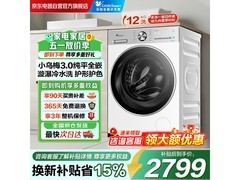 小天鹅小乌梅3.0洗衣机直降700+！