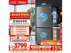 海尔小红花548L风冷冰箱直降1393元