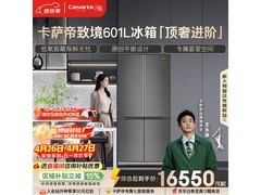 卡萨帝致境601L冰箱大促