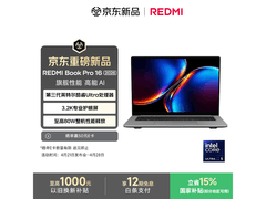 红米Book Pro 16 2026款限时特惠
