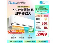 美的风尊三代PRO空调，到手低至2088元